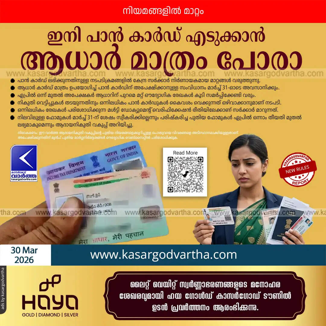 pan card new application rules aadhaar not enough 2026