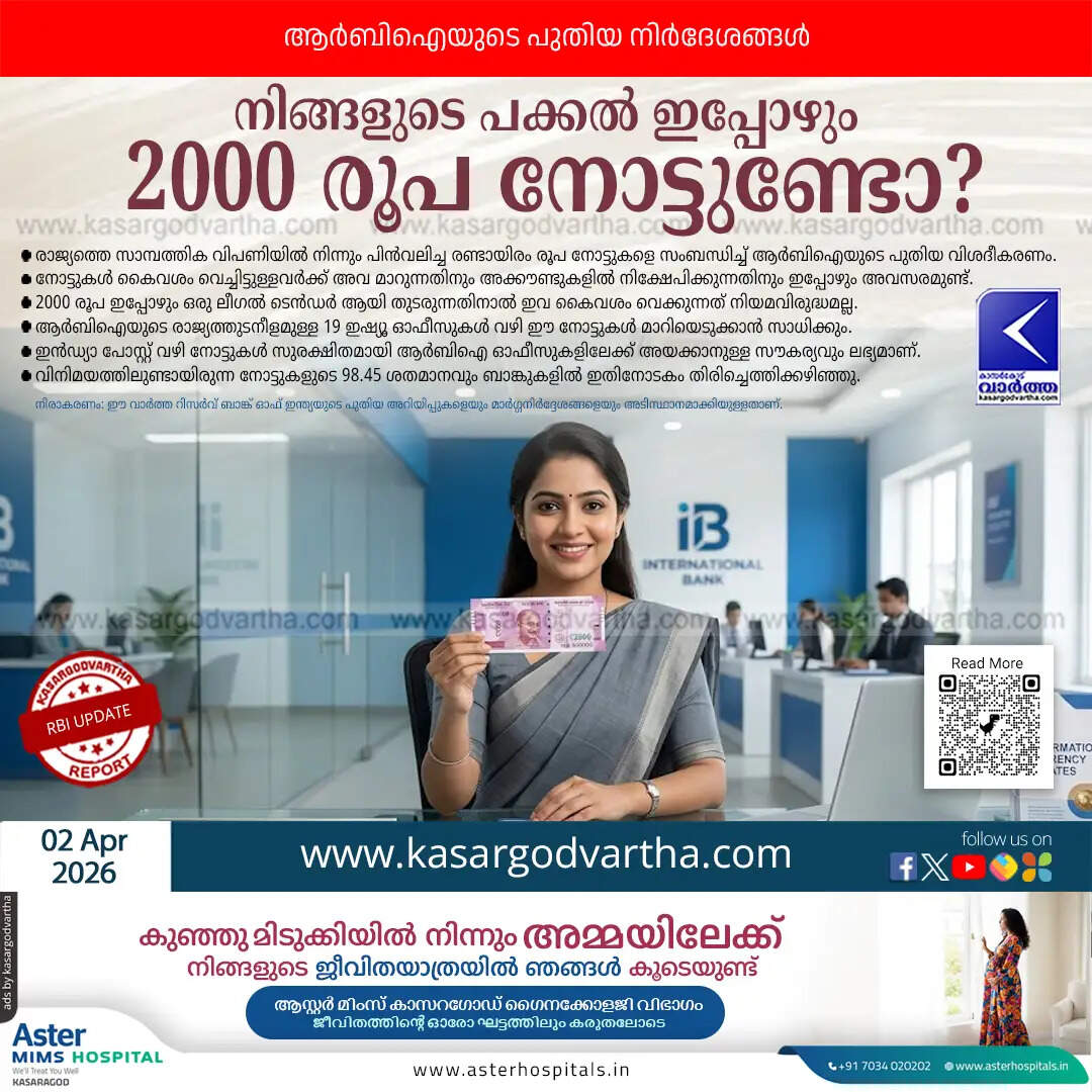 exchange 2000 rupee notes rbi rules 2026