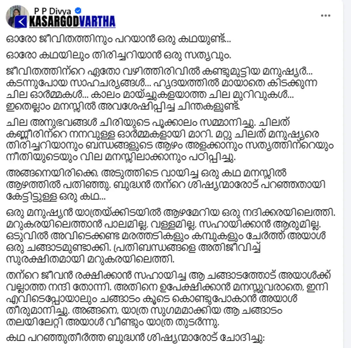 P.P. Divya hints at distancing from CPM; Facebook post quoting Buddha goes viral