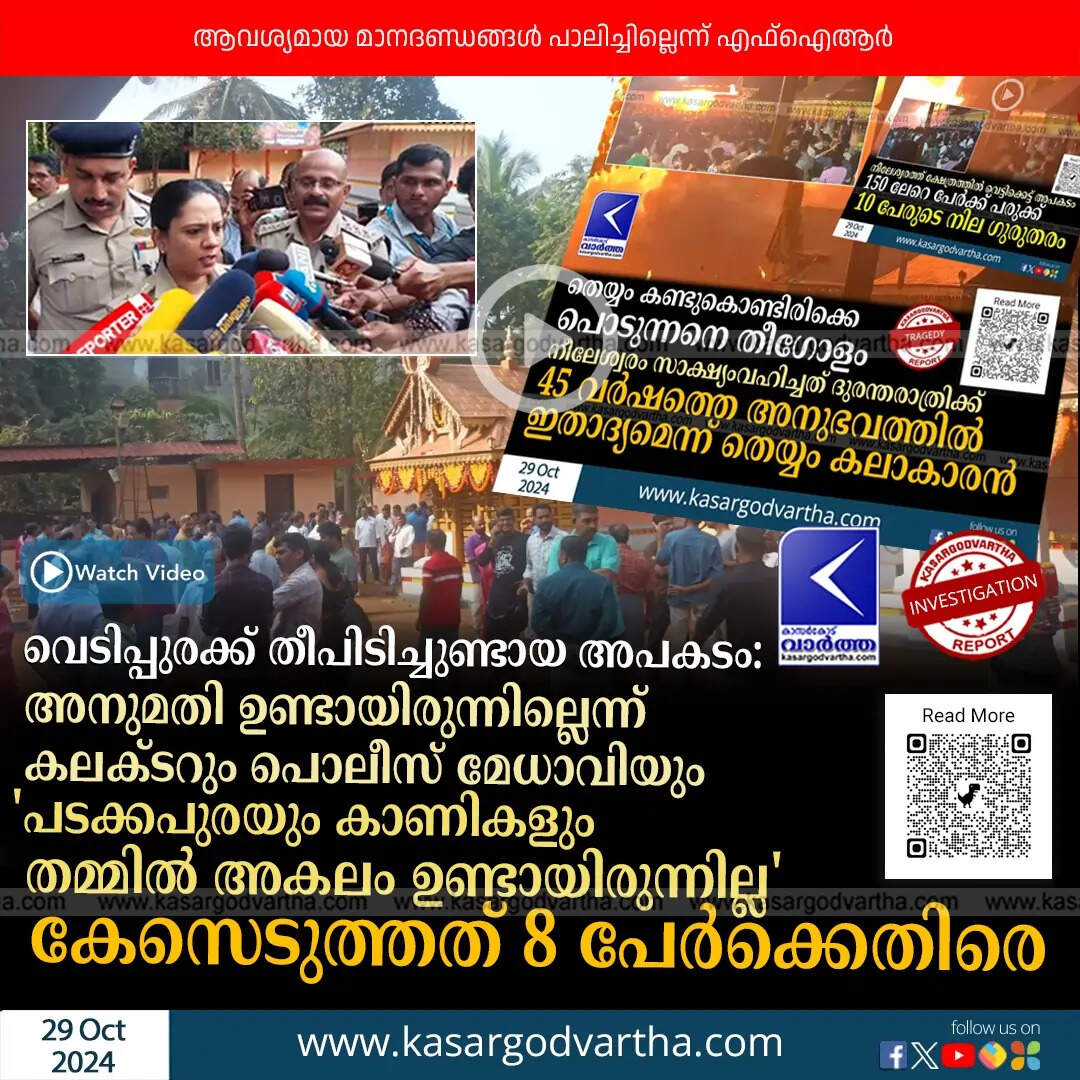 Nileshwaram Firecracker Accident: Temple Officials In Custody, No Permit Issued