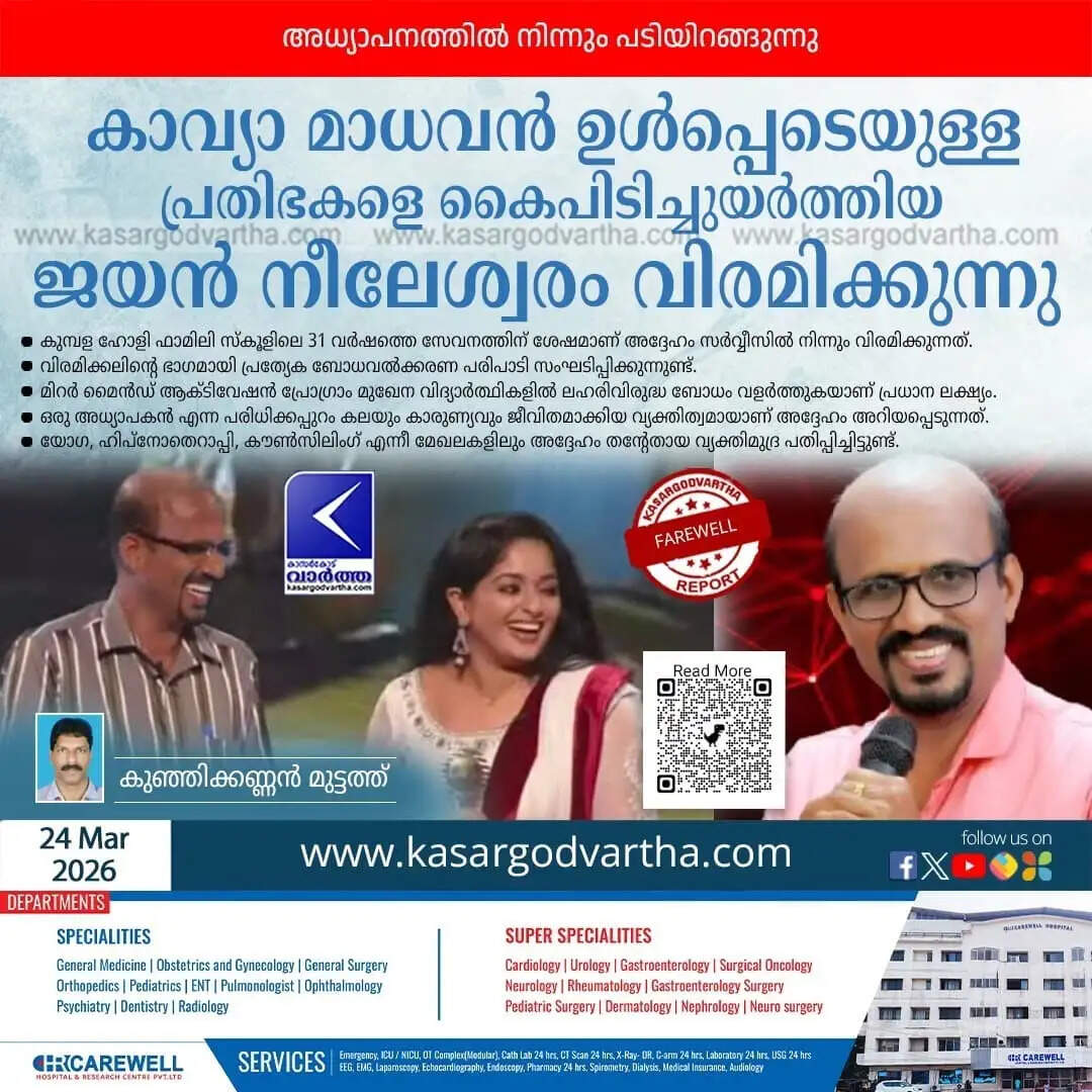 Teacher and Makeup Artist Jayan Nileshwaram Retires After 31 Years of Service from Kumbla Holy Family School