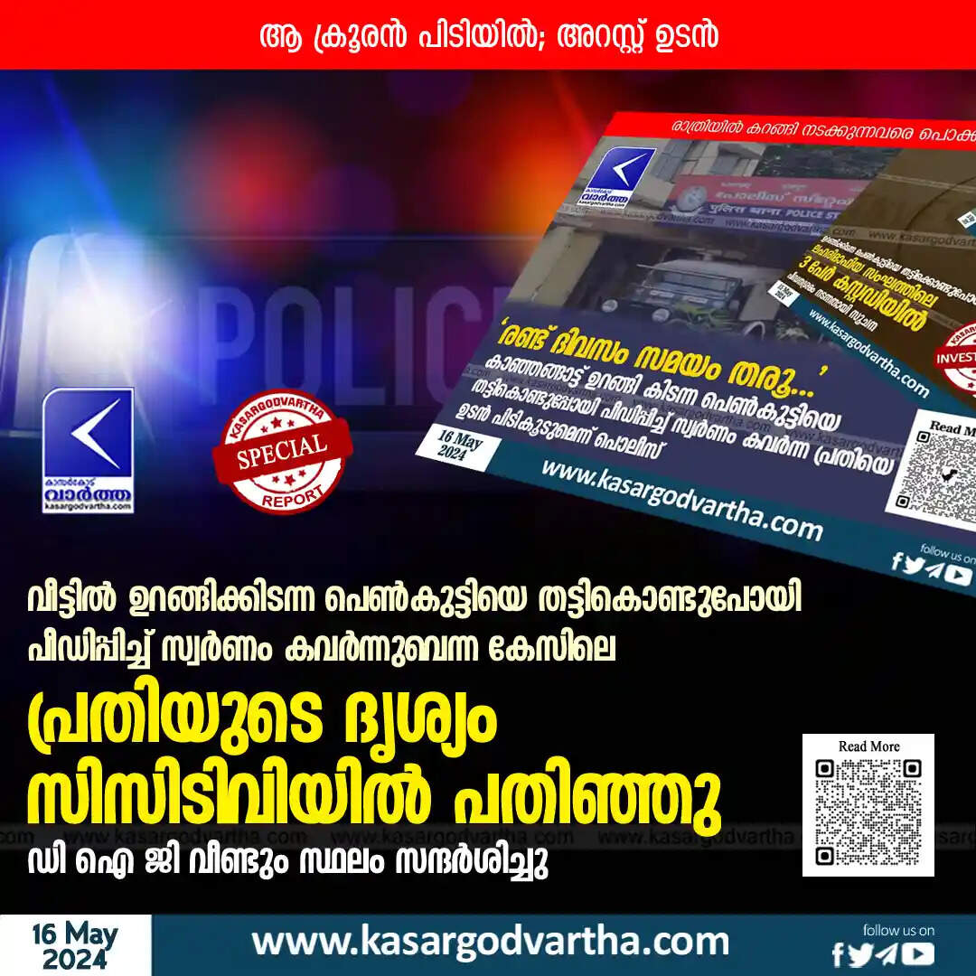 molesting accused caught cctv