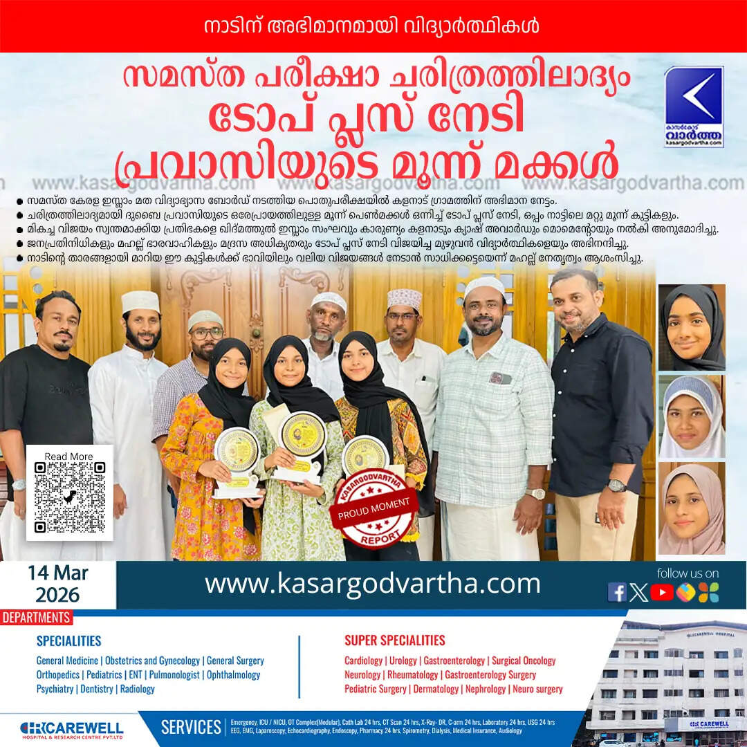 Triplets from Kalanad who scored Top Plus in Samastha Madrasa public exams 2026