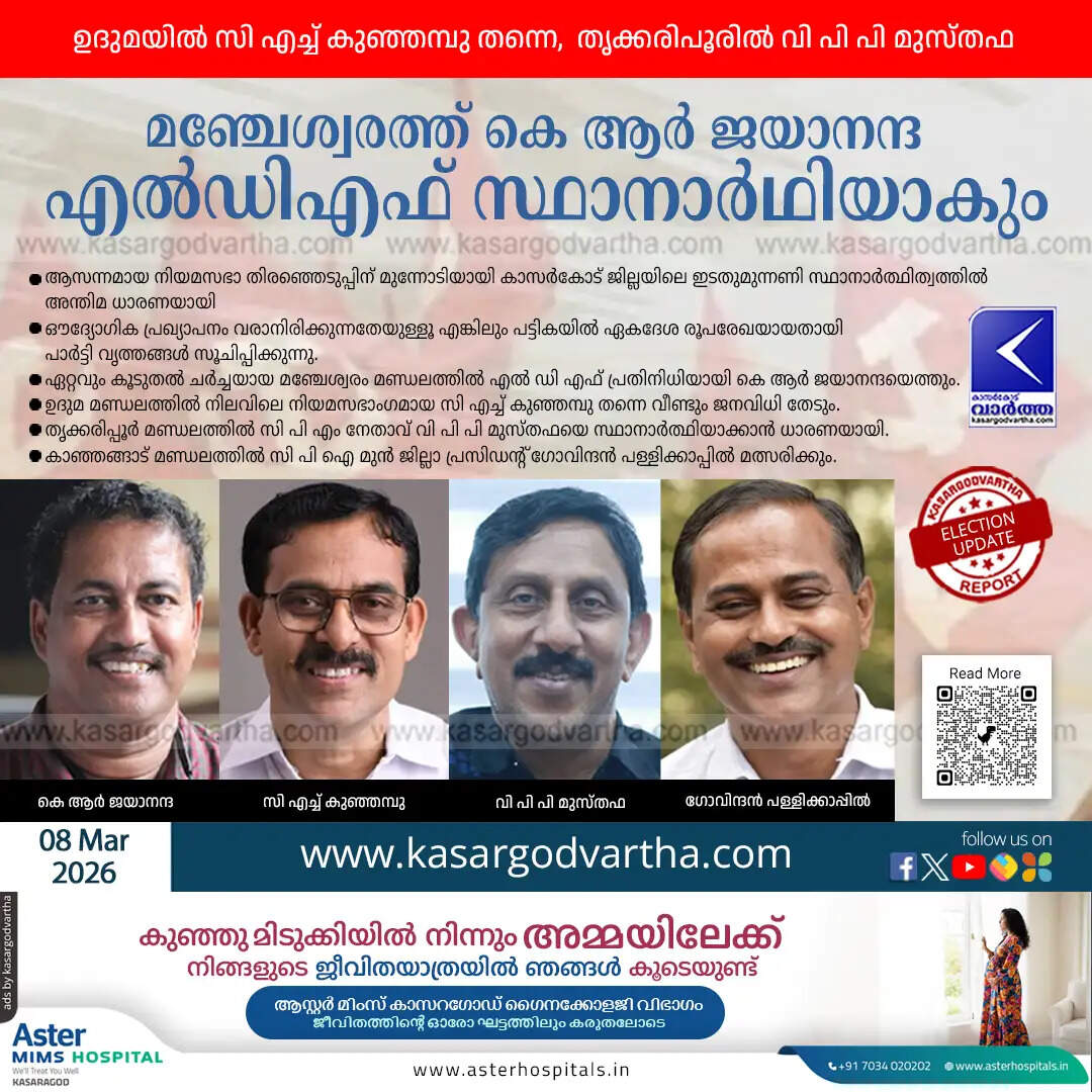ldf finalizes kasaragod candidate list 2026 elections