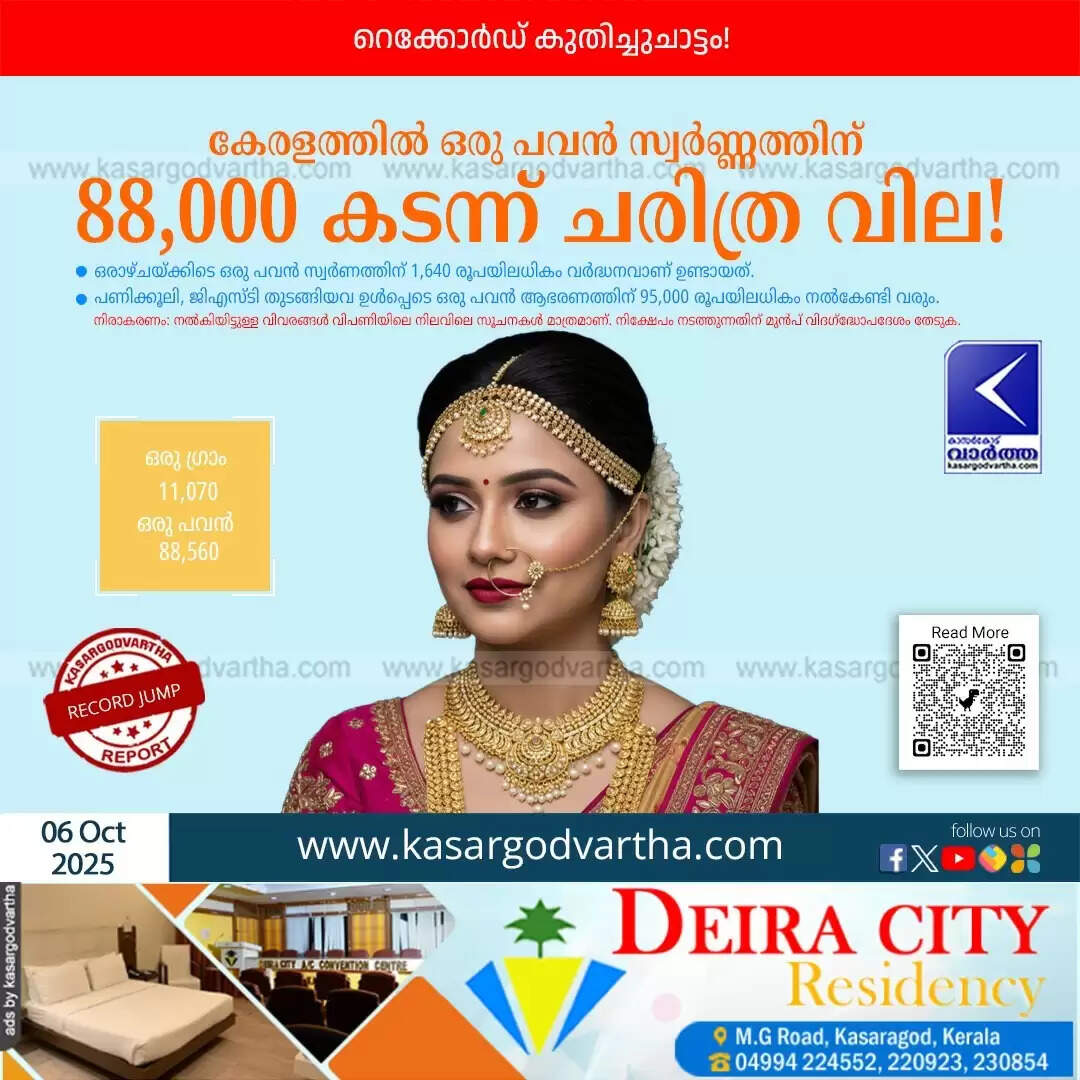 gold price record high 88560 silver 160 october 6 2025