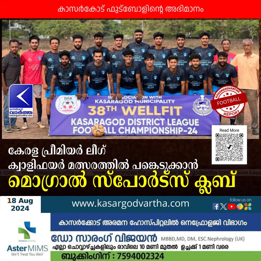 mogral sports club to participate in the kerala premier
