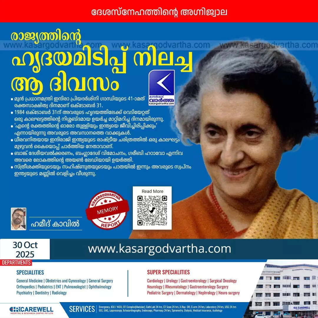 indira gandhi 41st martyrdom anniversary tributes