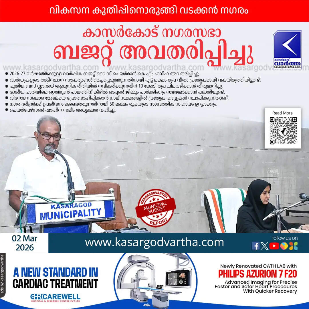 kasaragod municipality budget 2026 27 highlights