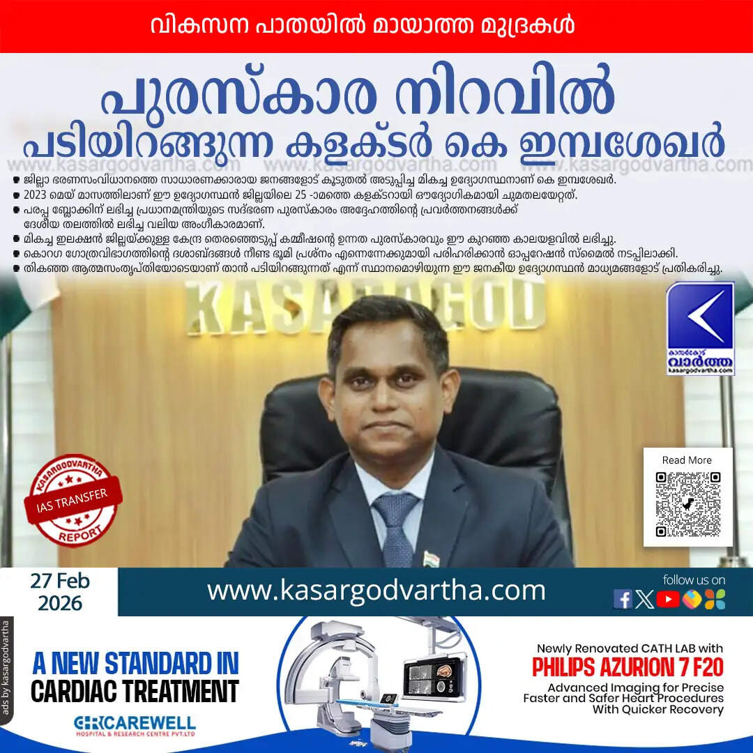 kasaragod collector k inbasekar steps down achievements