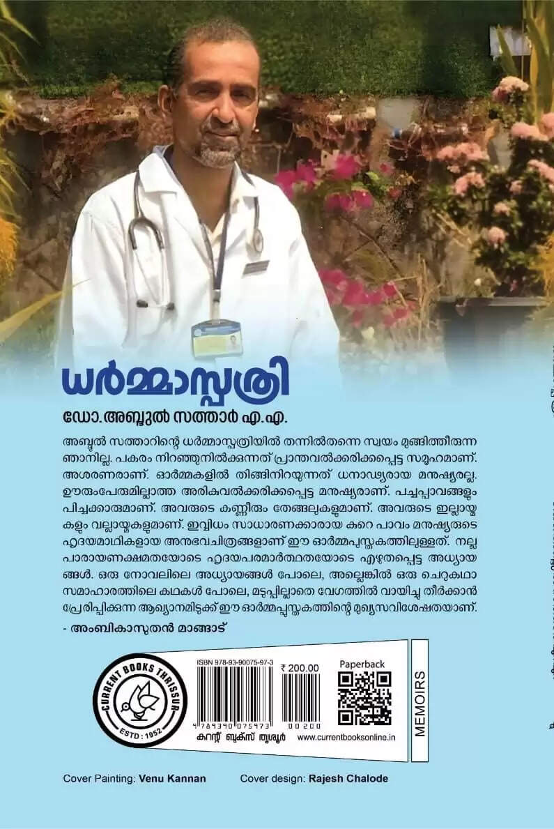 Dr. Sathar's book Dharmaspathri with a reader's note