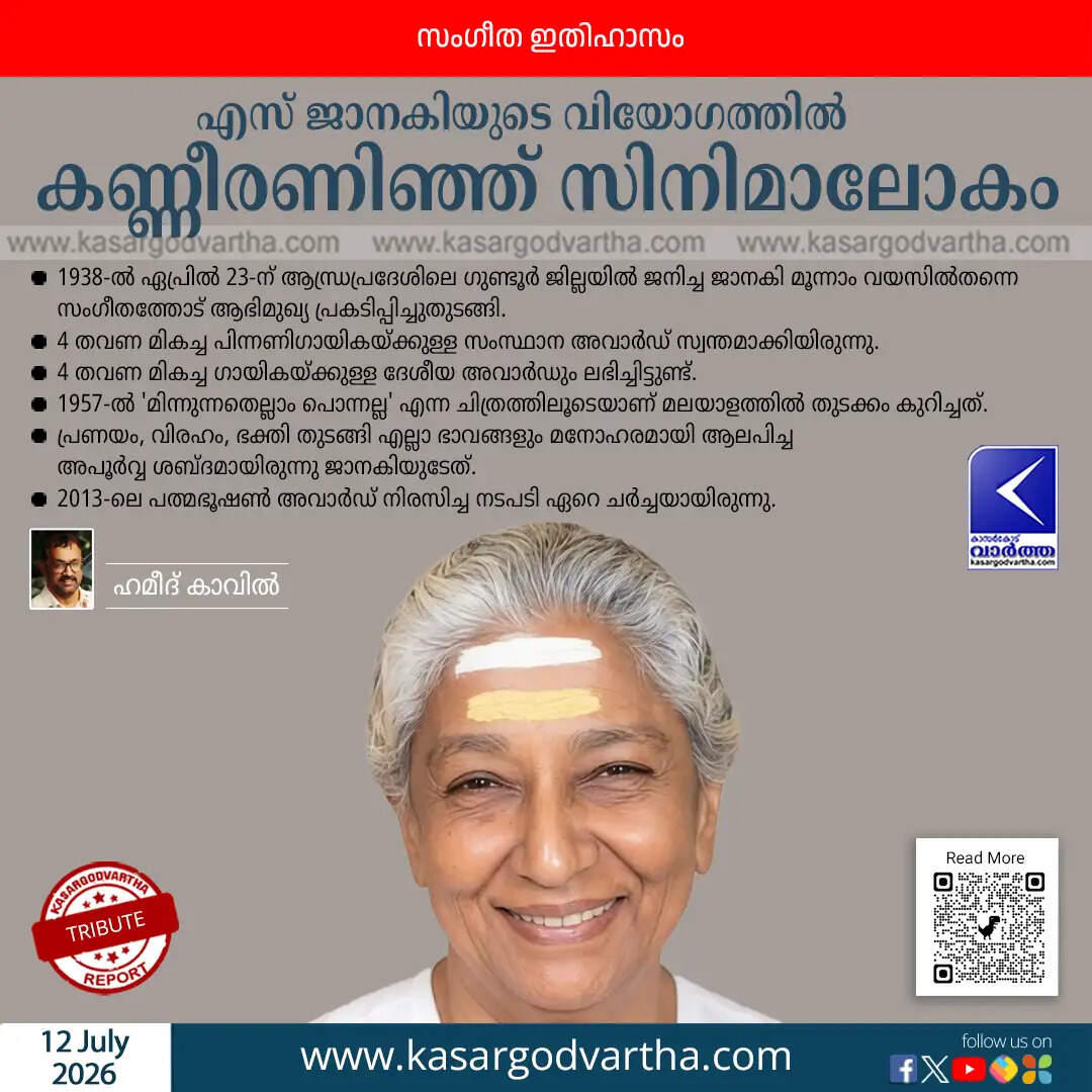 legendary playback singer s janaki passes away