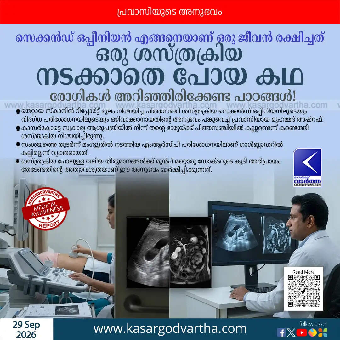 kasargod second opinion saved gallbladder surgery 2026