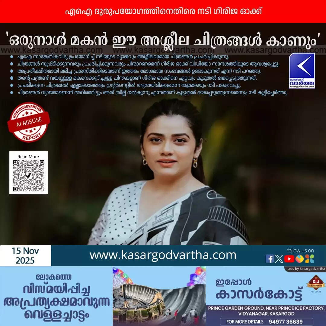 actress girija oak ai deepfake obscene images son fear