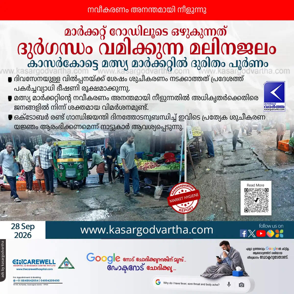 kasaragod fish market wastewater issue renovation delay