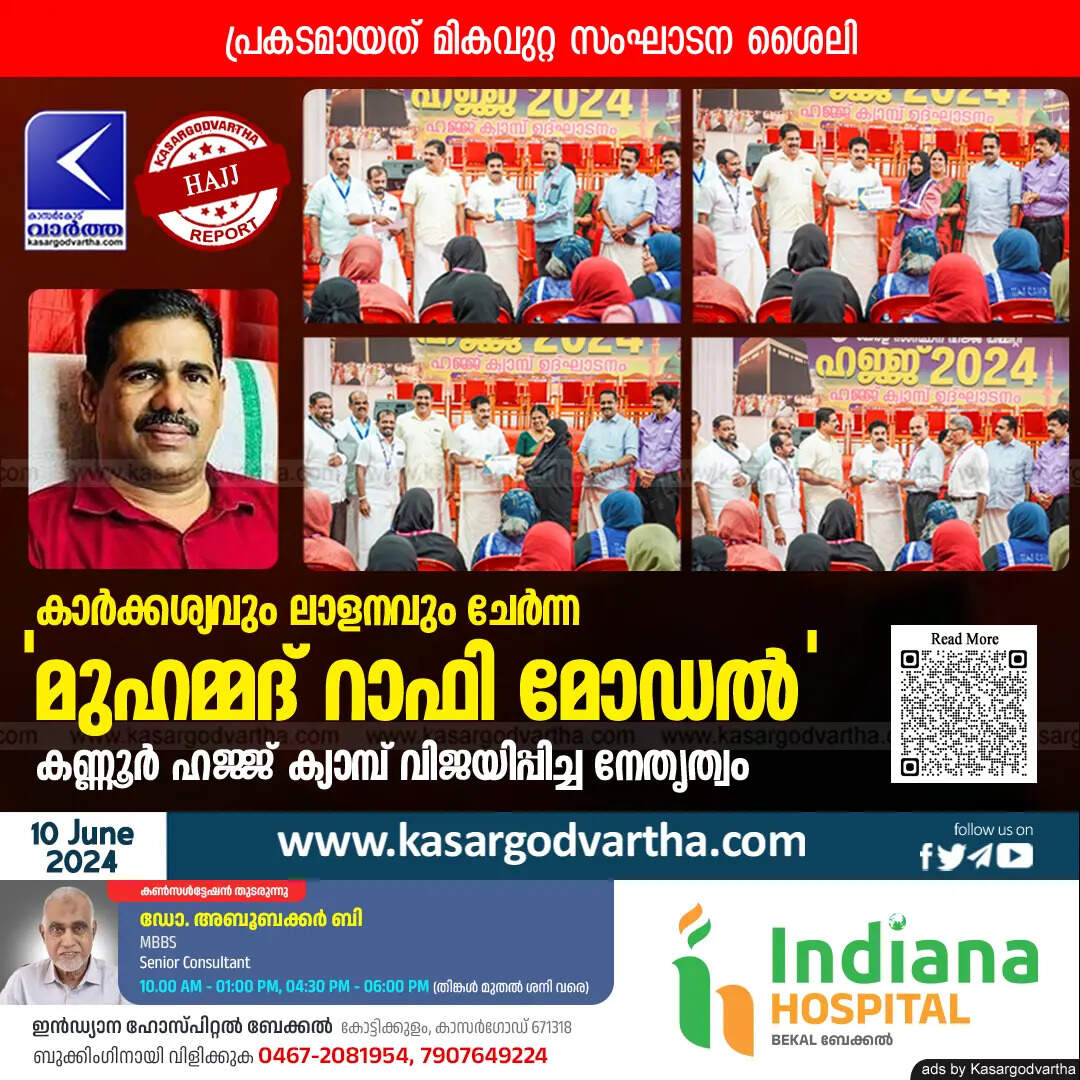 kannur hajj camp muhammad rafi model combined with caress