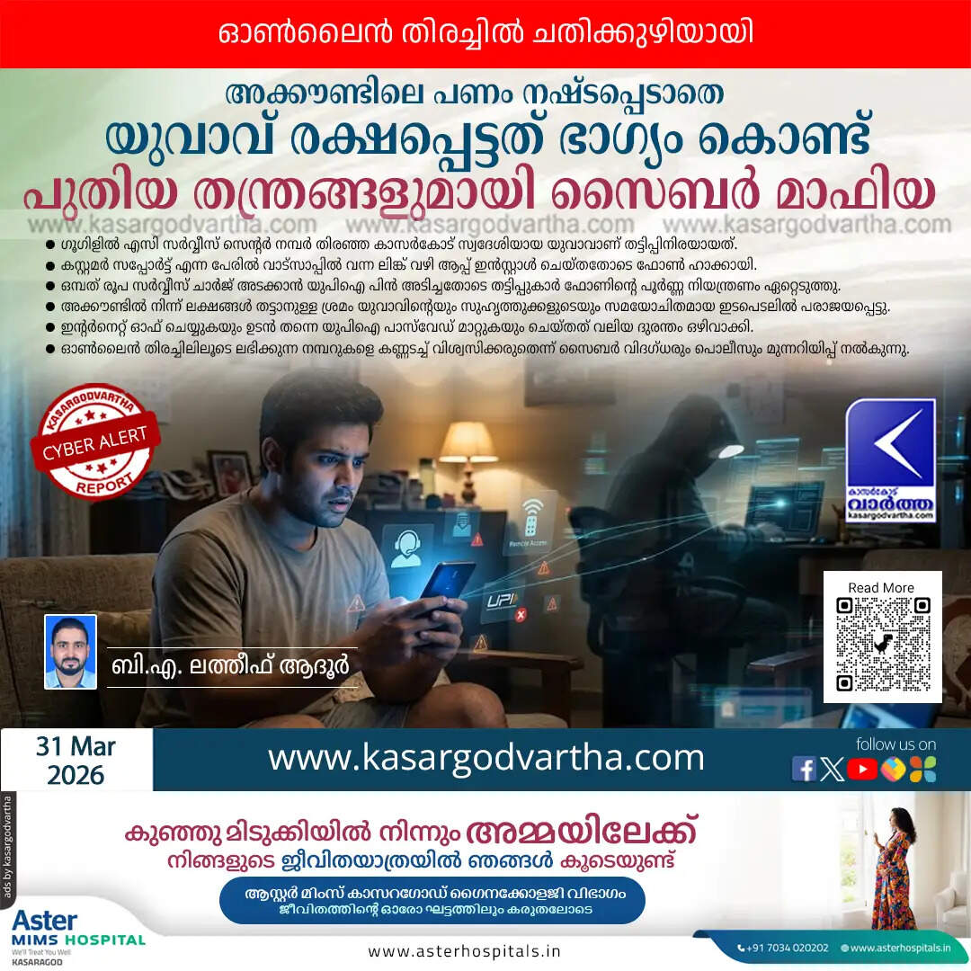 kasaragod youth escapes online search scam 2026