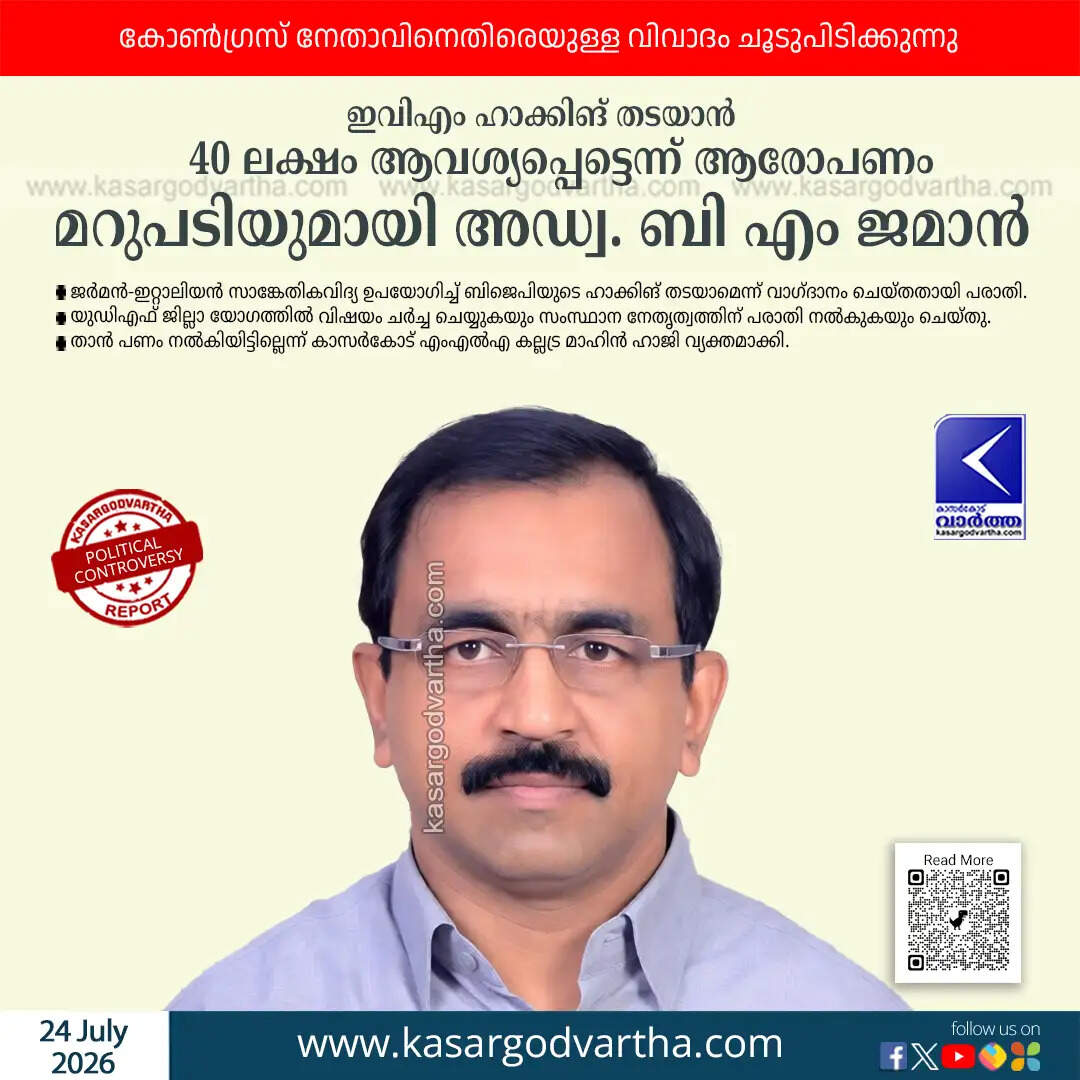 kasaragod evm hacking allegation congress leader bm jamal