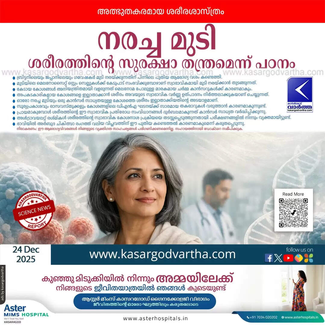 grey hair cancer prevention scientific study malayalam