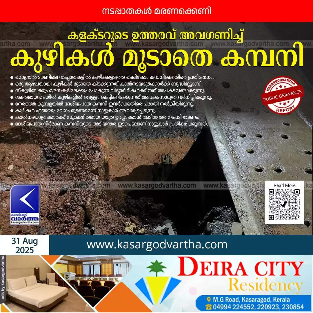 mogral potholes telecom company negligence