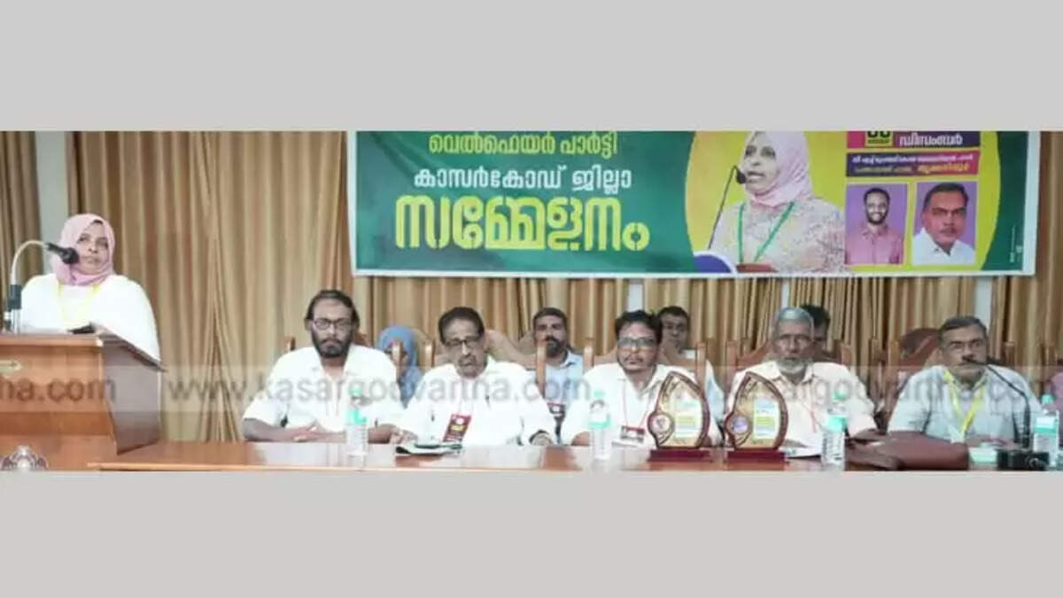 വെല്&zwj;ഫെയര്&zwj; പാര്&zwj;ടി കാസര്&zwj;കോട്  ജില്ലാ സമ്മേളനം സംസ്ഥാന സെക്രട്ടറി ജബീന ഇര്&zwj;ശാദ് ഉദ്ഘാടനം ചെയ്യുന്നു. Photo Arranged