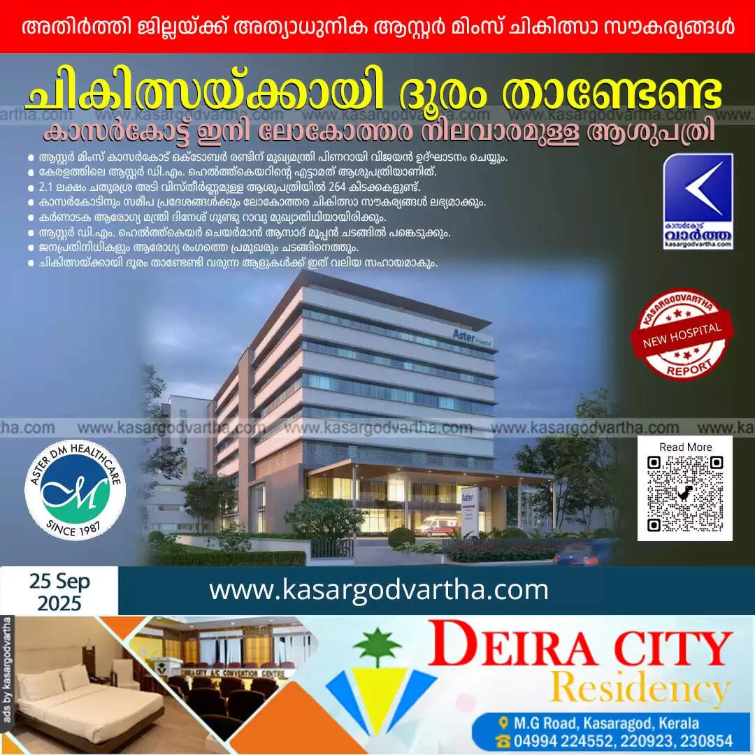 aster mims hospital kasaragod inauguration
