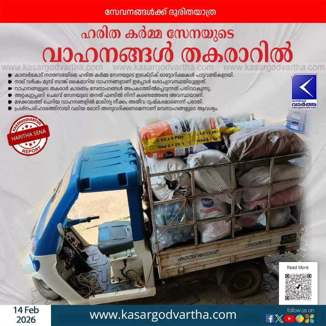 kasaragod haritha karma sena vehicle crisis maintenance