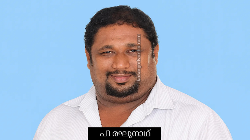 P Raghunath Kasaragod Sports Council President