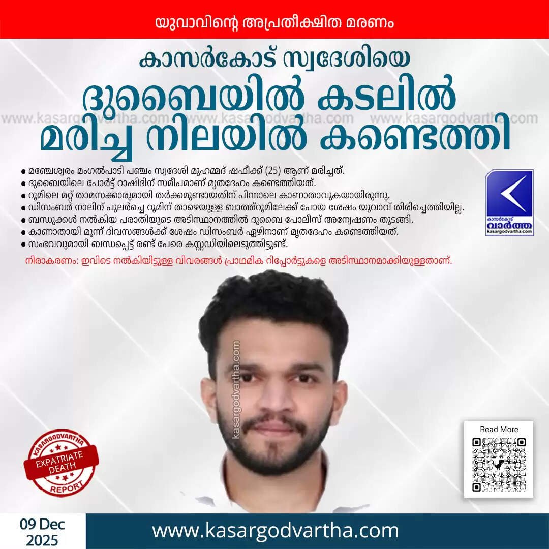 kasaragod native mohammed shafeeq found dead in dubai sea