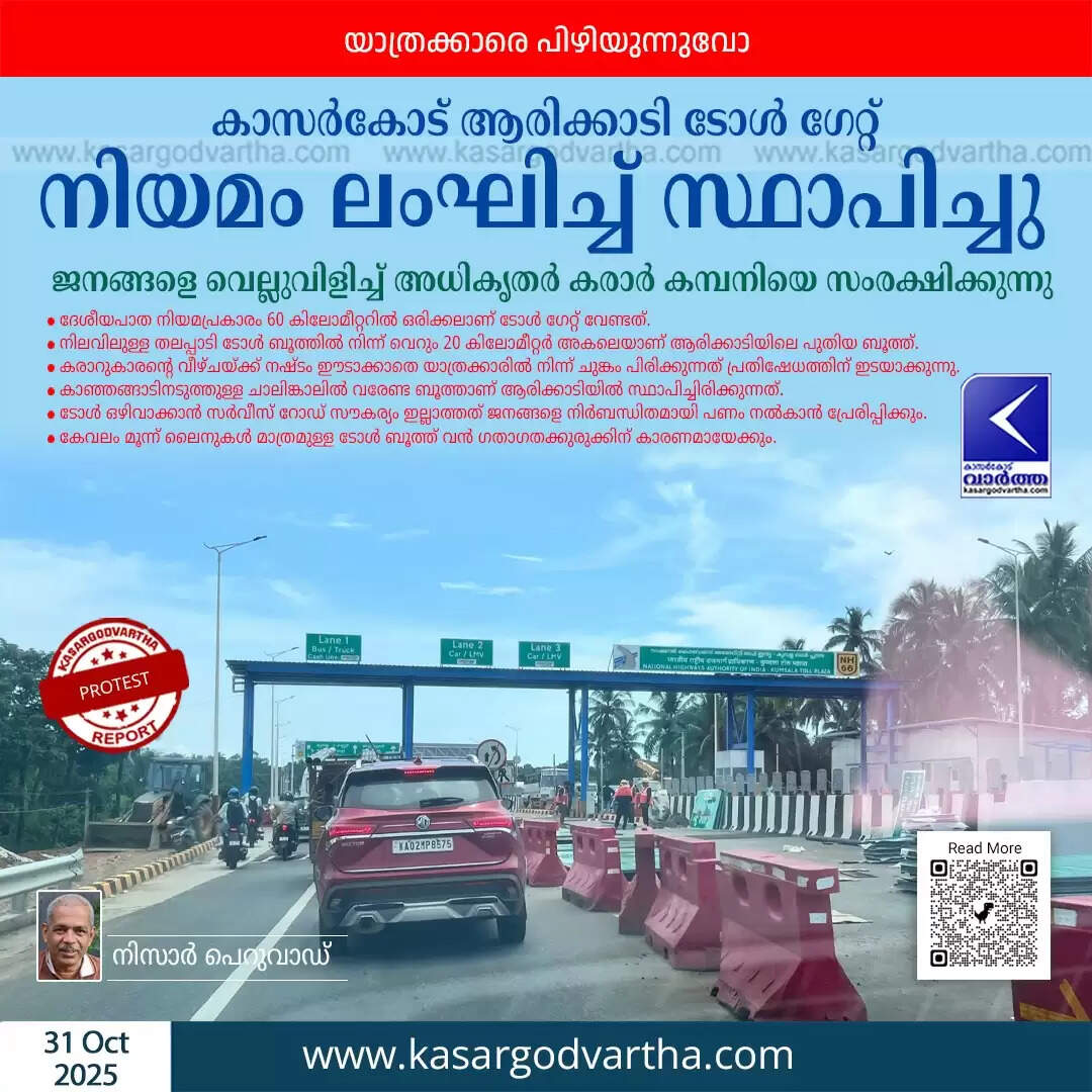 nh66 arikkady toll gate illegal installation contractor