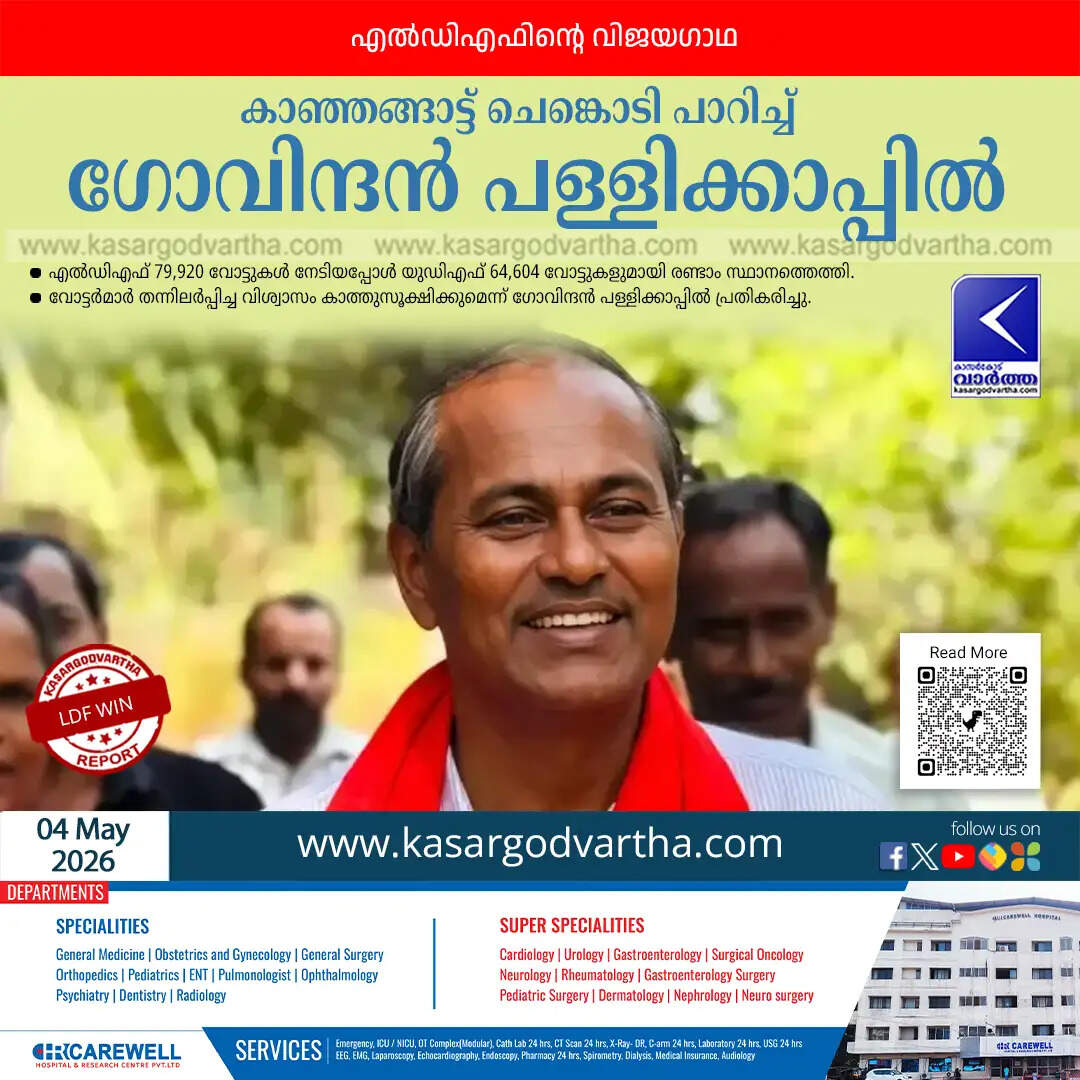 govindan pallikkappil wins kanhangad assembly election 2026