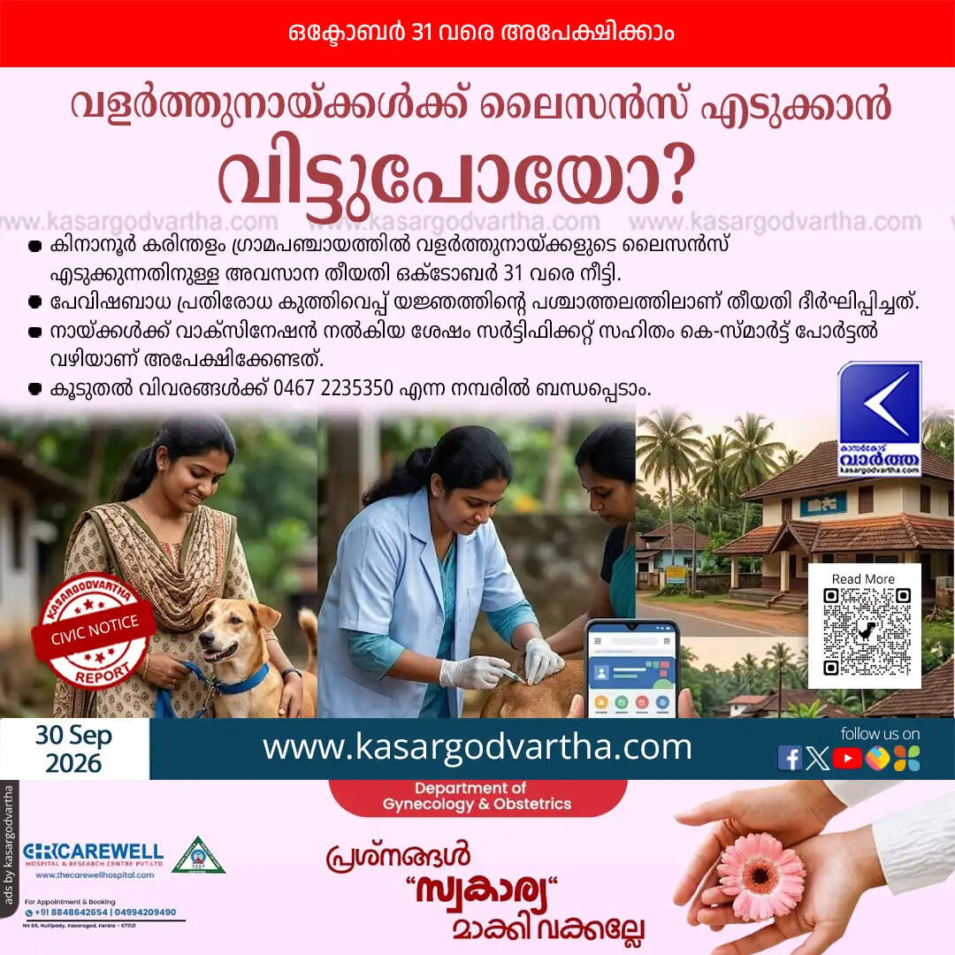 kinanoor karinthalam grama panchayat pet dog license