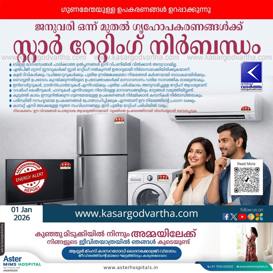 star rating mandatory for tv fridge gas stove from january