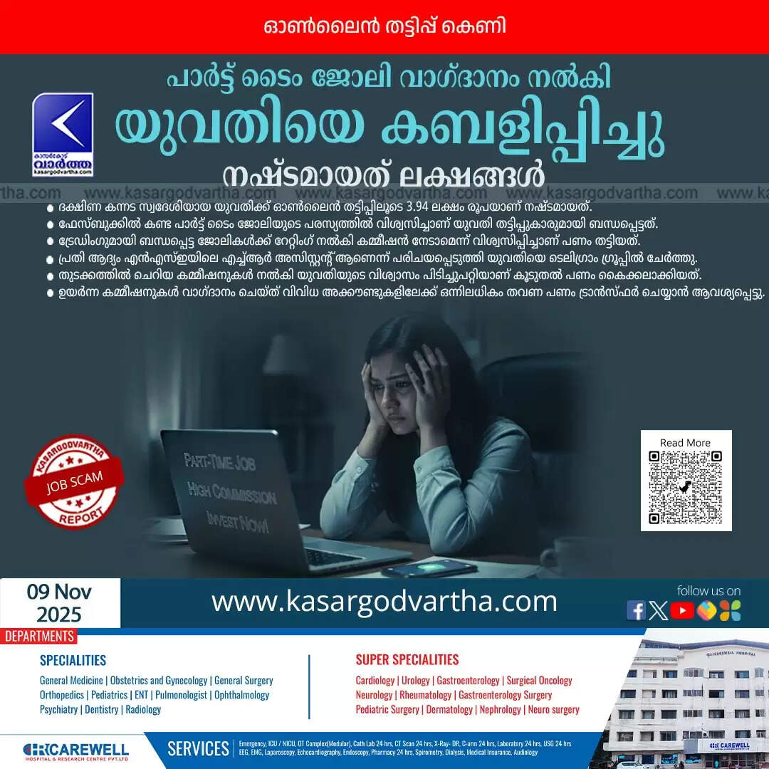 online part time job scam woman loses four lakhs