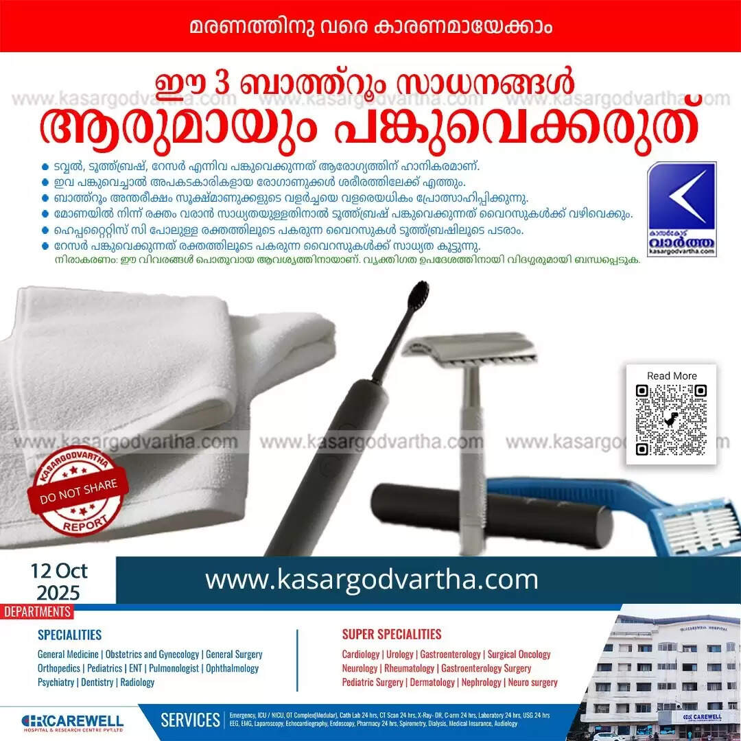 do not share 3 bathroom items infection warning