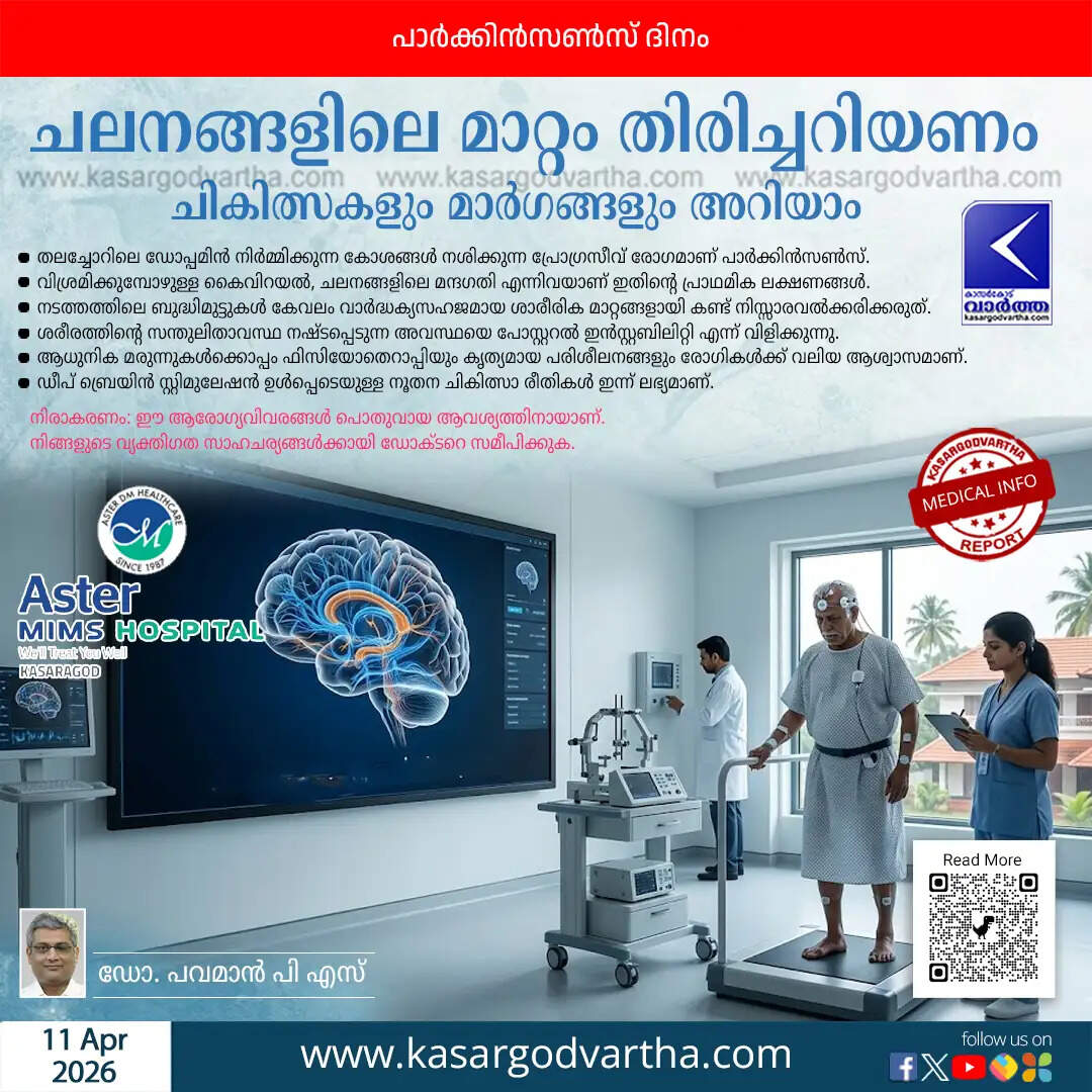 world parkinsons day symptoms treatment aster mims