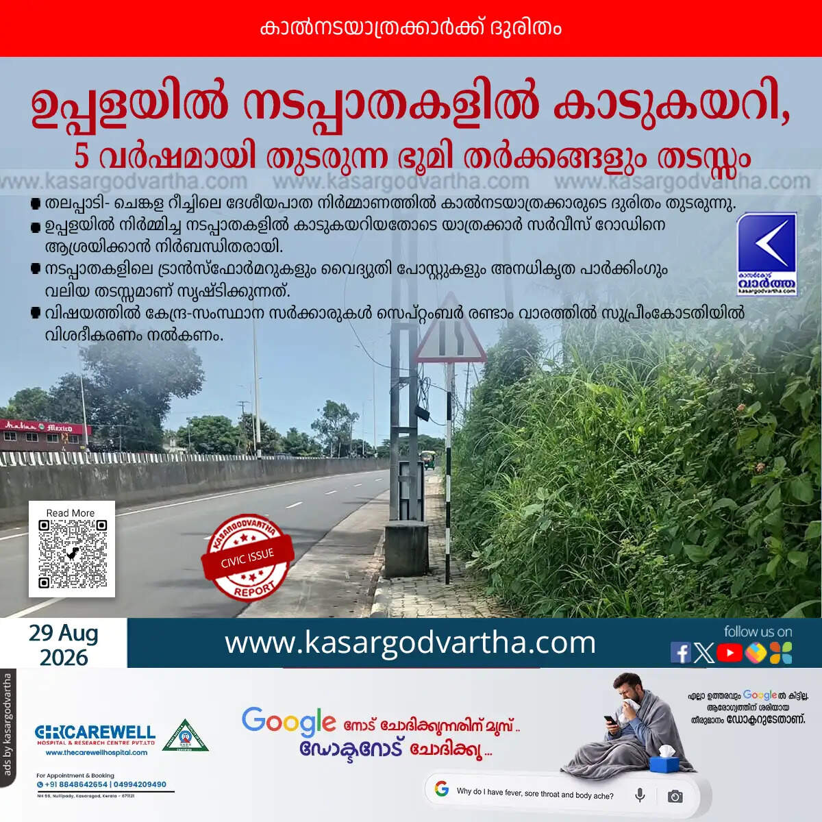 uppala national highway footpath weed infestation supreme