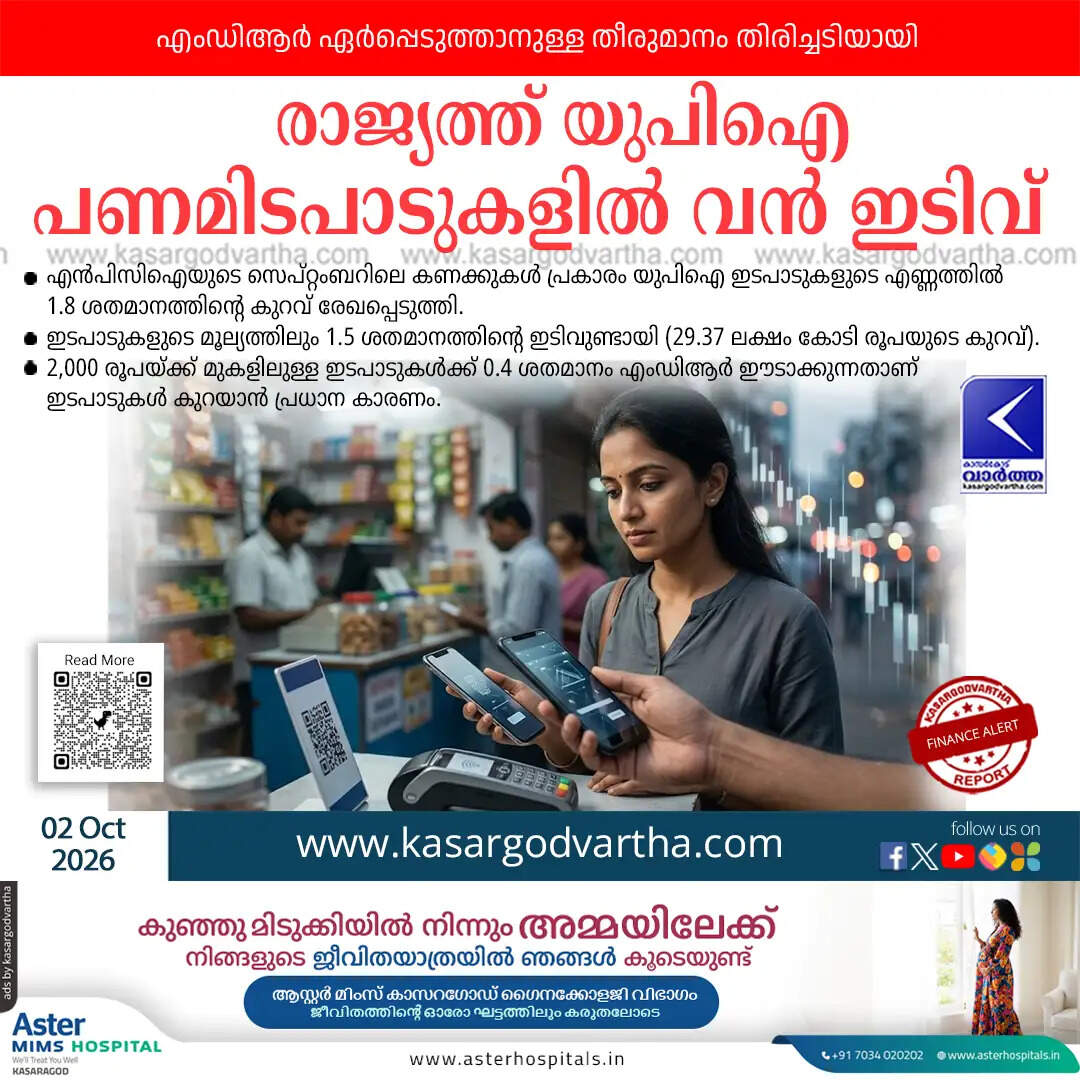 upi transactions decline mdr charges september 2026