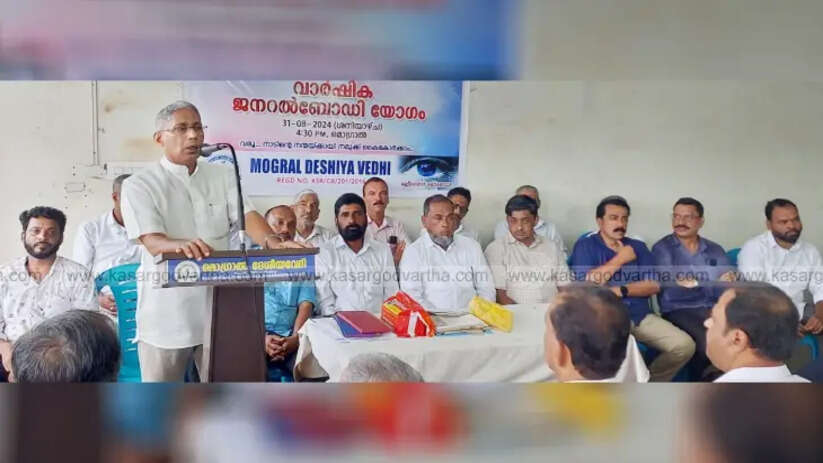 Mogral Deshiya Vedi annual general body meeting