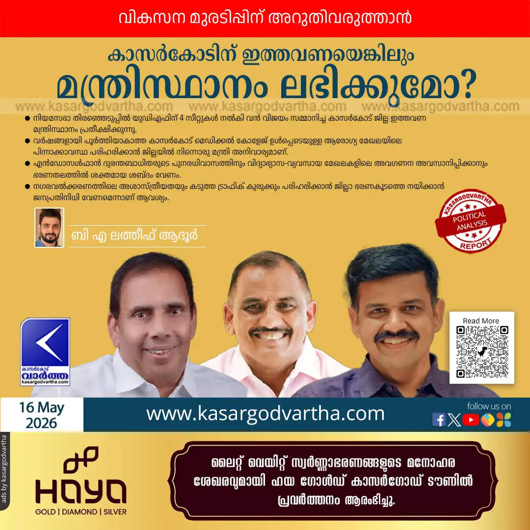 kasaragod ministerial berth udf cabinet development demands