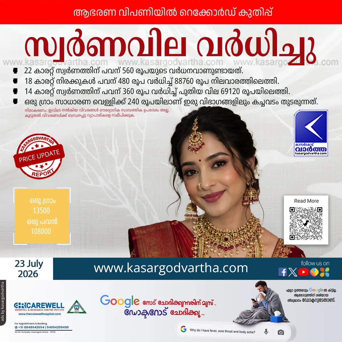 gold price hikes in kerala july 23 2026 sovereign rate