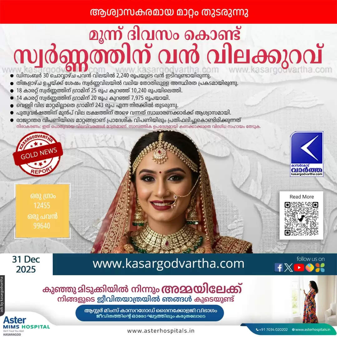 gold price falls below one lakh kerala december 31