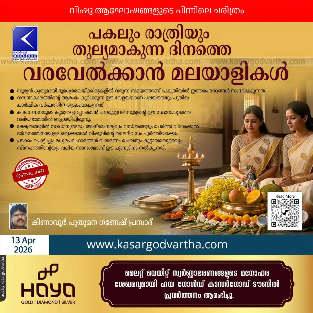 vishu festival science mythology significance