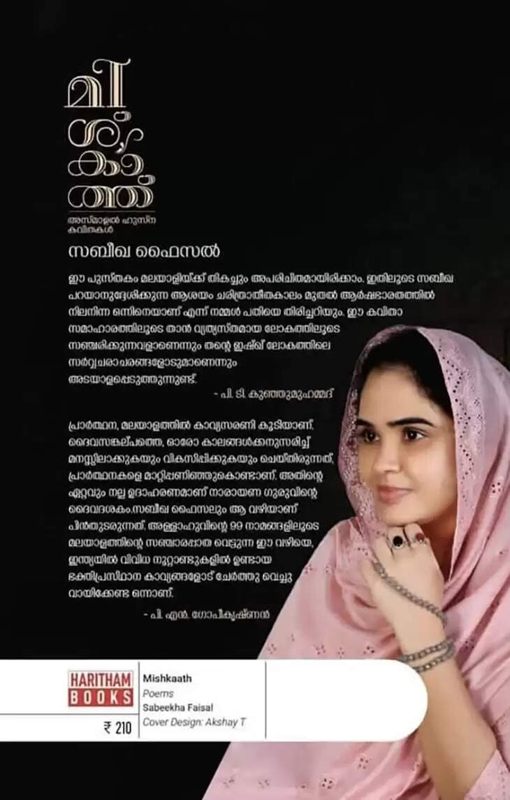 Cover page of the book Mishkath by Sabeeqa Faisal