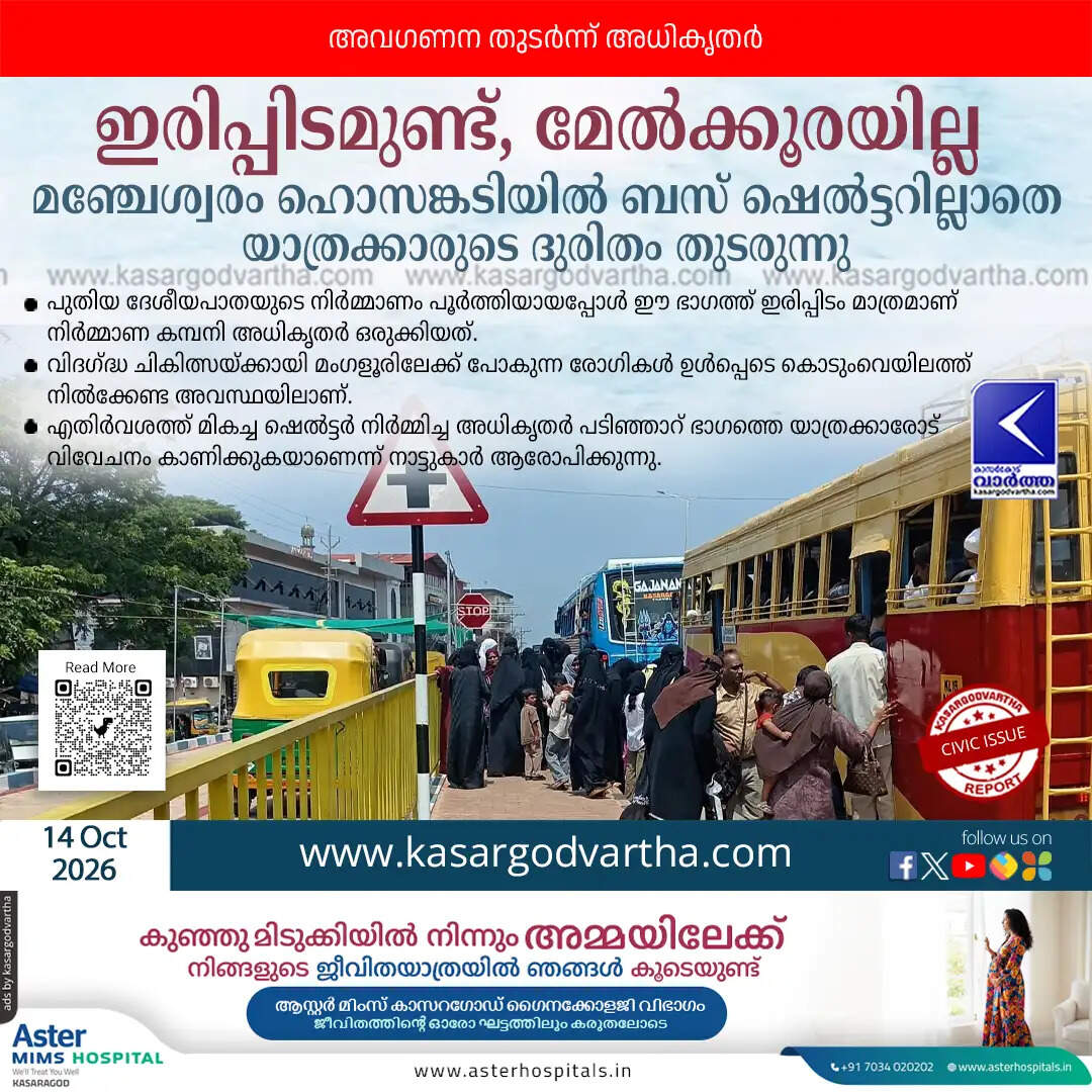 hosangadi bus shelter issue manjeshwar 2026
