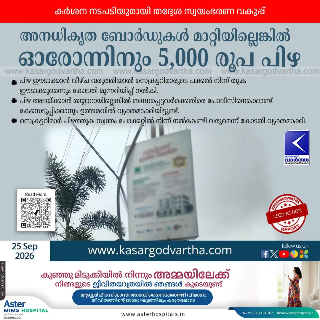 kerala high court 5000 fine unauthorized boards buntings