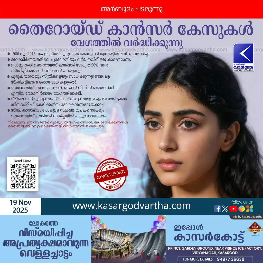 thyroid cancer cases rising fast reasons