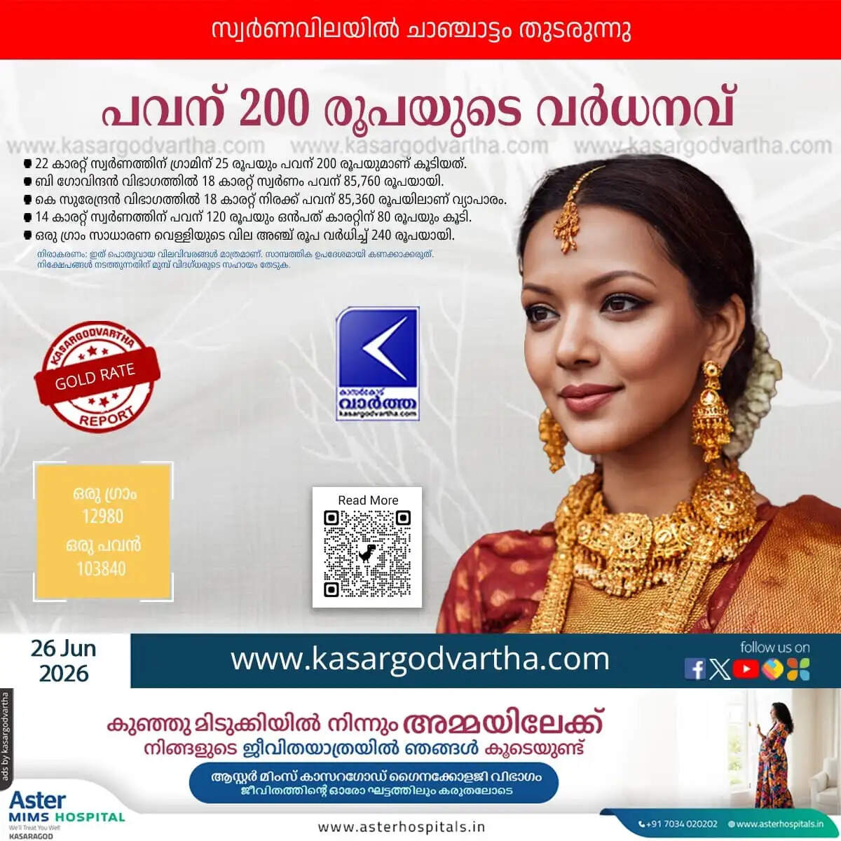 Kerala Gold Price June 26 