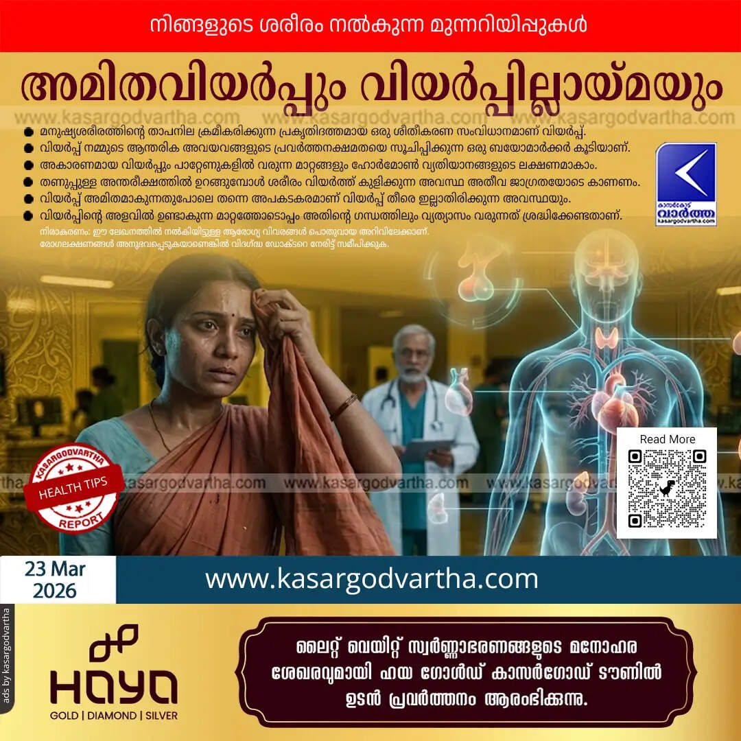 sweat symptoms health warning signs 2026