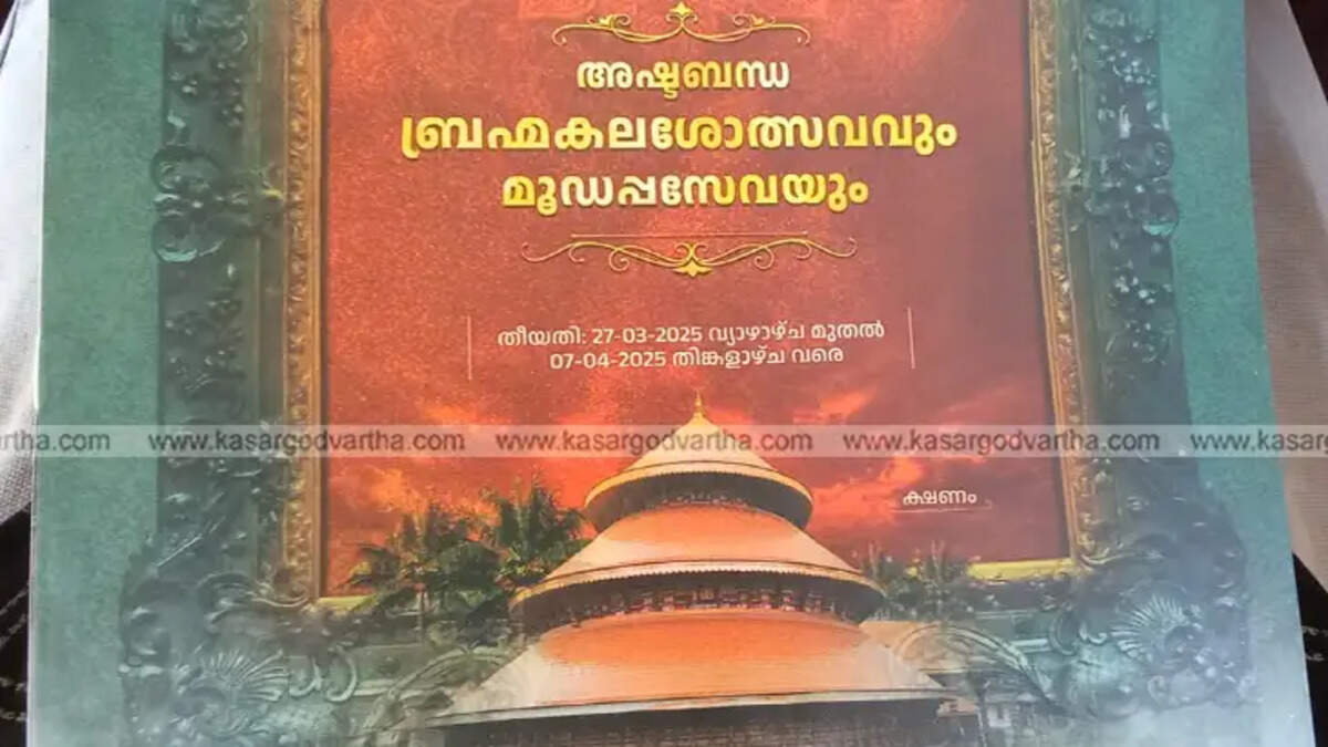 Madhoor Temple festival protest over MLA exclusion