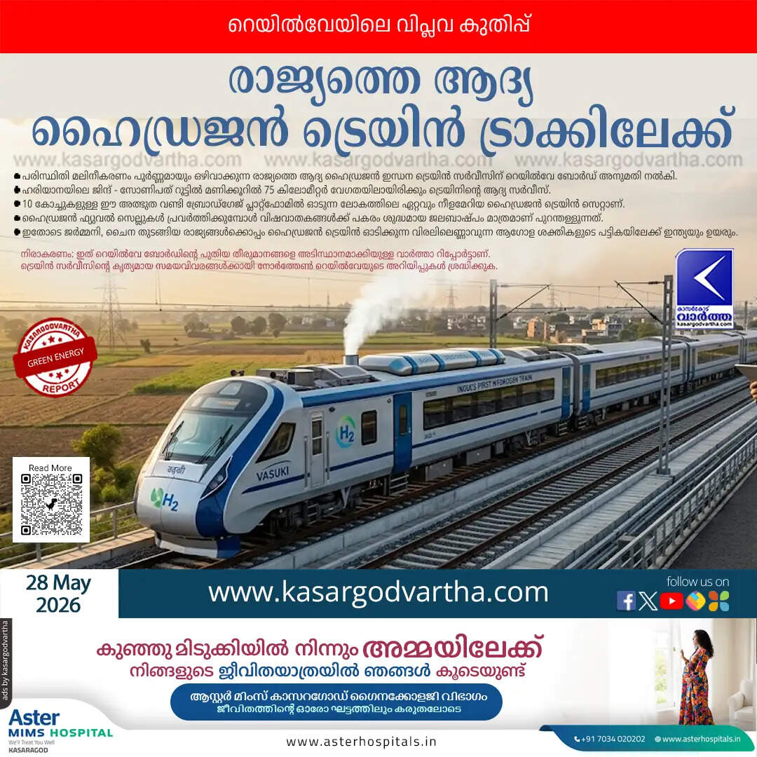 India's first hydrogen-powered train on the track.